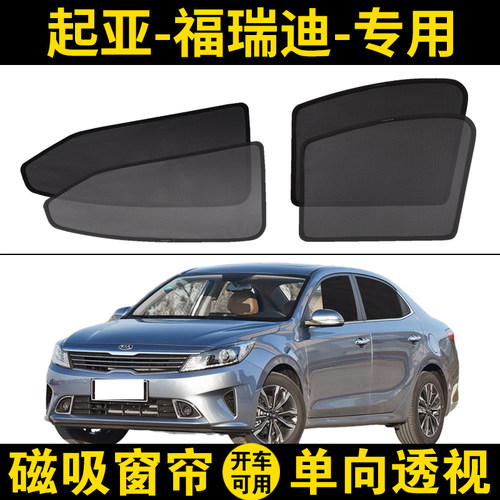 新福瑞迪专用遮阳帘磁吸网纱窗帘