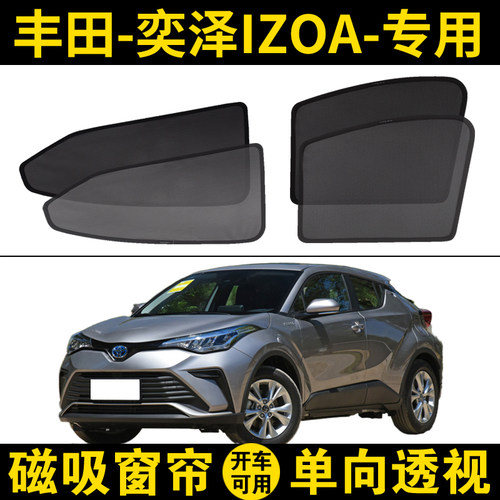 遮阳帘丰田奕泽专用磁吸遮阳帘网