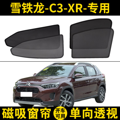 c3xr专用车窗遮阳挡隐私隔热窗帘