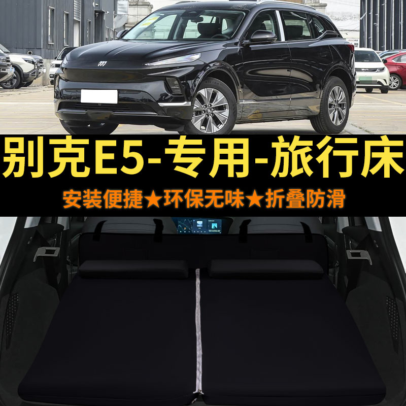 别克E5专用汽车床垫自驾游后备箱免充气睡垫露营后排垫车载旅行床