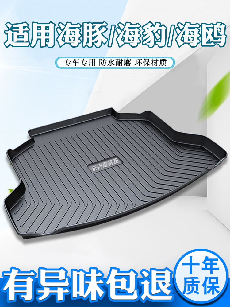 专用23款比亚迪海豚汽车海豹06 DMI前后备箱垫改装海鸥防水尾箱垫