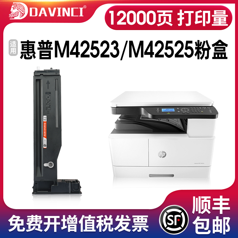 惠普M42523粉盒可加粉版