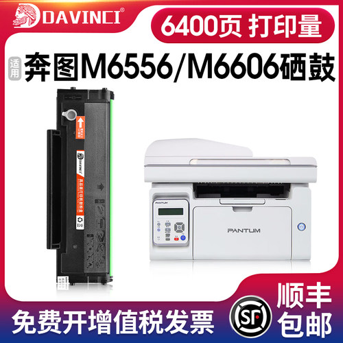 达芬奇奔图一体式易加粉高清打印