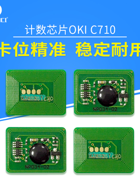 Davinci达芬奇兼容OKIC711计数芯片C710粉盒芯片彩色