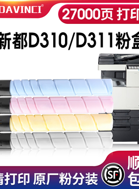 达芬奇适用新都sindoh D310 D311彩色复印机废粉盒大容量碳粉墨粉