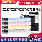 davinci适用美能达TN221粉盒柯美C227 C7822碳粉 C7528 C287 C367