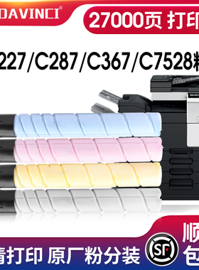 davinci适用美能达TN221粉盒柯美C227 C287 C367 C7528 C7822碳粉