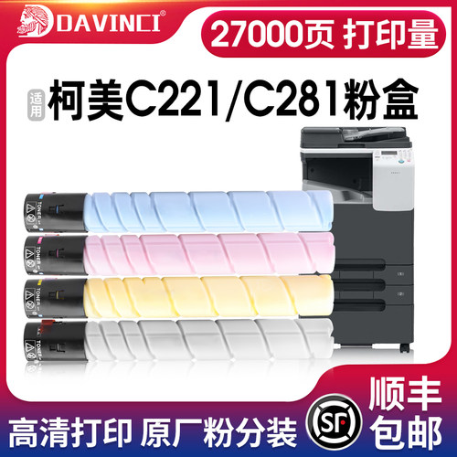 美能达C221粉盒进口碳粉