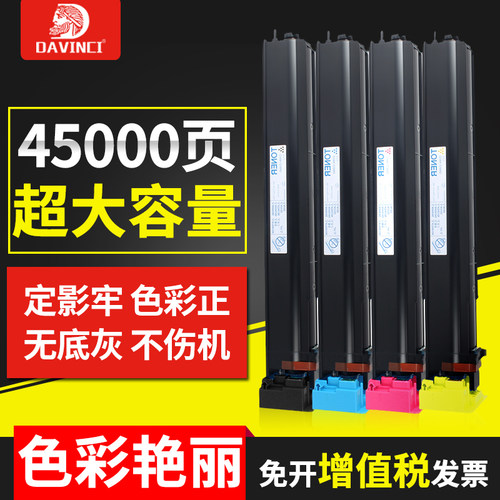 Davinci达芬奇适用柯尼卡碳粉