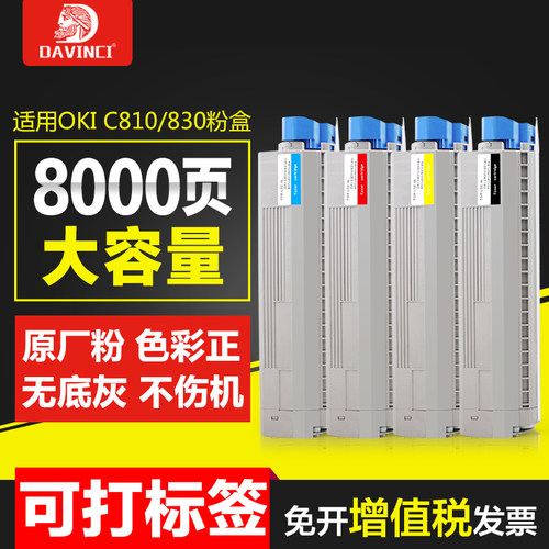 打印机墨盒OKI硒鼓架墨粉