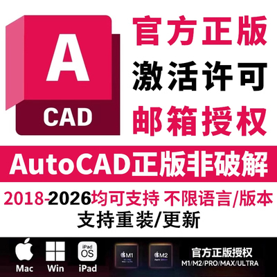 AutoCAD软件正版激活个人邮箱