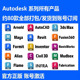 3dmax 激活autocad revit等所有软件 软件安装 Autodesk全家桶正版