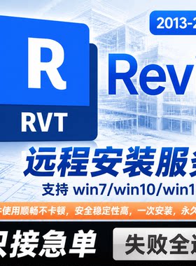 revit软件远程安装Bim建模族库