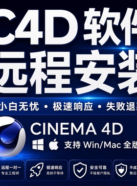 C4D软件远程安装2026 2023 R21下载oc渲染器材质球阿诺德建模插件