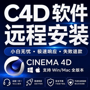 C4D软件远程安装2026 2023 R21下载oc渲染器材质球阿诺德建模插件