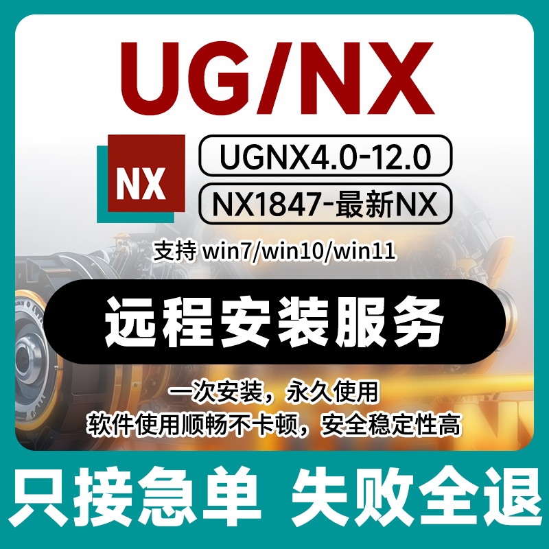 UG远程安装UGnx12.0/10.0/8.5/8.0/4.0新版UGNX2112软件下载教程