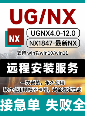 UG远程安装UGnx12.0/10.0/8.5/8.0/4.0新版UGNX2112软件下载教程
