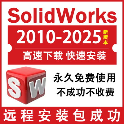 swSolidWorks软件远程安装服务