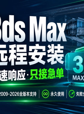 3DMAX软件远程安装2027Vray渲染器2026材质库2024CR插件2018下载