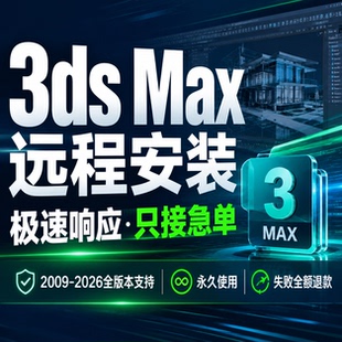 3DMAX软件远程安装2027Vray渲染器2026材质库2024CR插件2018下载