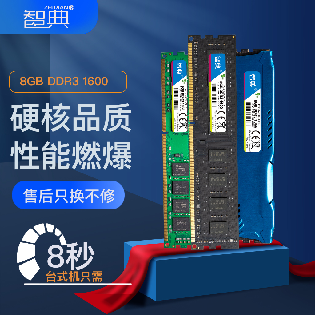 内存条智典DDR38G台式机通用