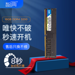 2400 智典ddr4台式 DDR4 3200通用电脑内存条16g32g 机内存8g 2666