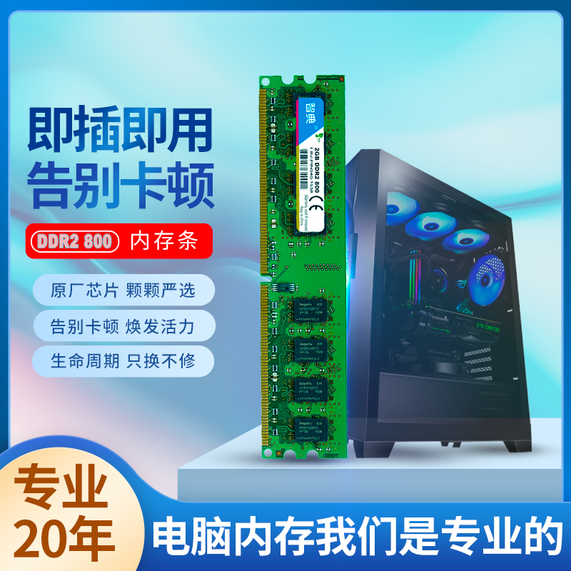 全面兼容台式机智典DDR28002G