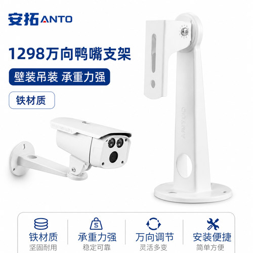 1298鸭嘴监控支架加厚钢制枪机摄像头支架壁装固定室内室外通用