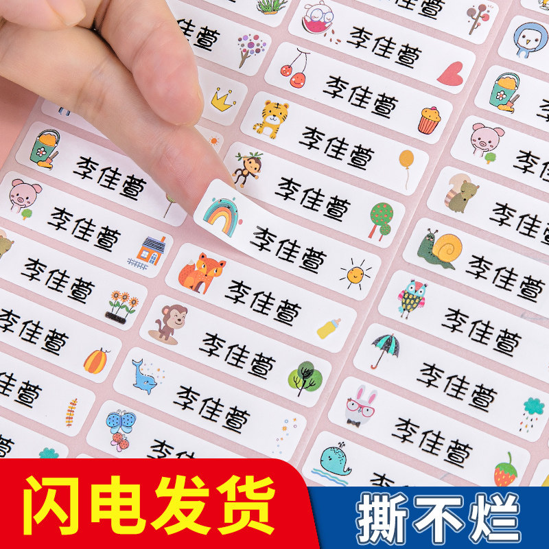 速发姓生贴宝宝幼儿园名字贴防名贴纸儿童入园准备用品小学名水贴