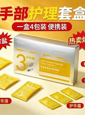 指尖手部护理套40包十次滋润手膜