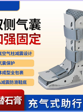 跟腱靴康复鞋踝关节固定支具充气脚踝骨折断裂助行走鞋器护具