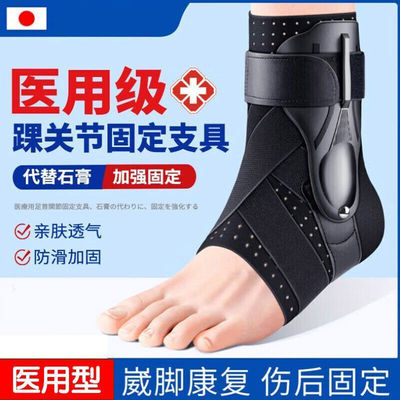 护踝防崴固定保护套康复固定器脚踝扭伤关节护具男女骨折运动专业
