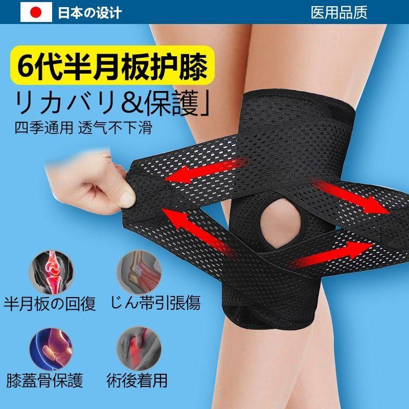 6代日本半月板损伤护膝男女髌骨保护带运动跑步膝盖关节护套薄款,运动/瑜伽/健身/球迷用品,运动护膝/髌骨带,淘宝优惠券,粉丝福利购,淘宝优惠卷