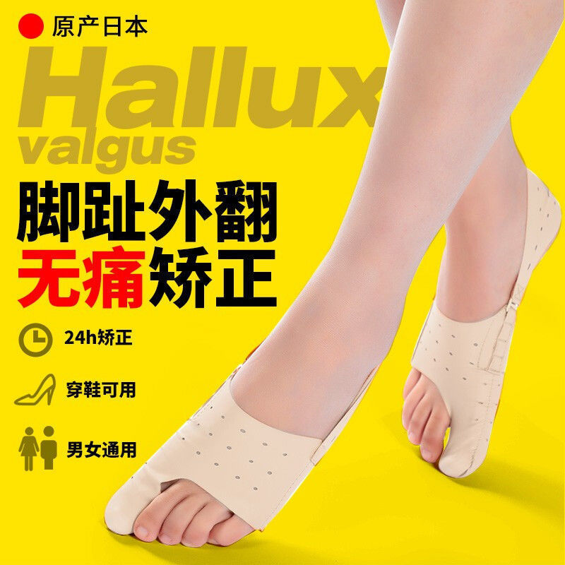 脚趾矫正器拇指外翻矫正器脚外翻足外翻脚趾头脚骨矫正器日夜用
