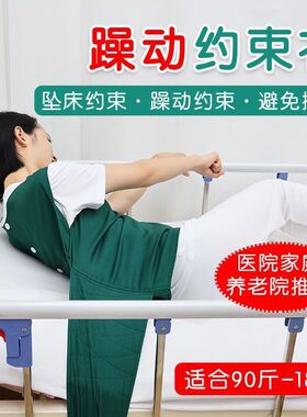 精神狂躁病人约束衣痴呆卧床老人捆绑束缚背心轮椅固定防摔衣