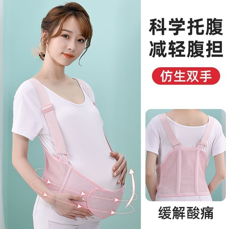 托腹带孕中晚期四季款孕期孕妇专用大码产前肚子托腹带夏季孕晚期