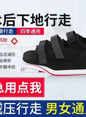 前足减压鞋前减压鞋减重鞋石膏鞋免负重鞋前脚掌固定单只