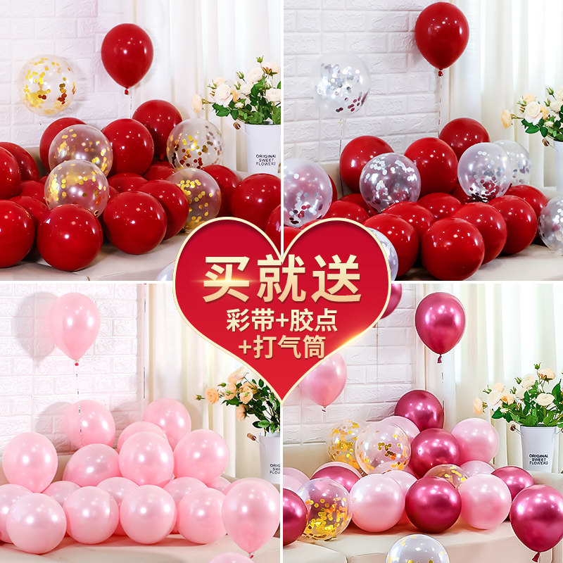 速发思房 结婚庆品用典 生日派对装饰气球婚泽布置金属气球气球