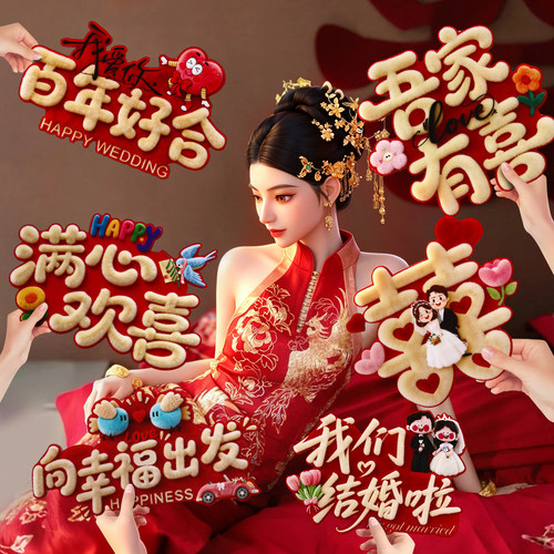 婚礼接亲拍照手持KT板道具