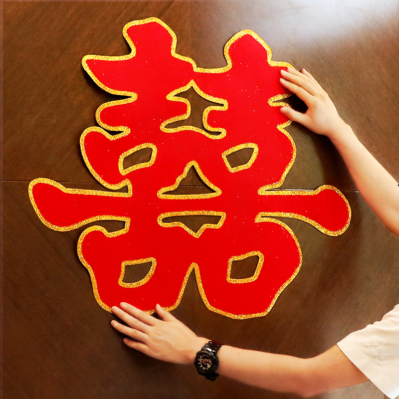 思泽喜字贴墙结婚大红门装饰