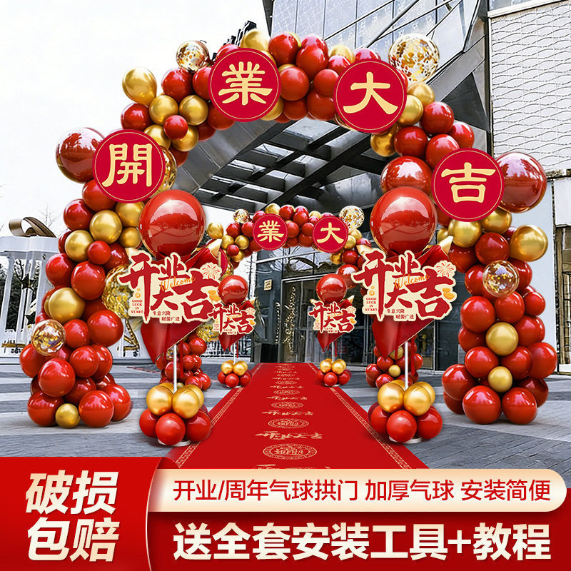 开业气球拱门周年庆店庆布置商场门店活动场景装饰拱门套装