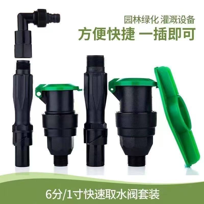 园林取水阀快速取水器6分插杆1寸钥匙杆绿化取水口草坪洗车管接头