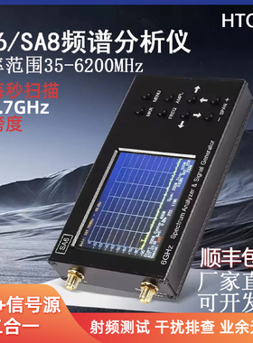 SA6/8 频谱分析仪 35M-6.2Ghz 内置信号源 无人机 EMC WiFi 射频