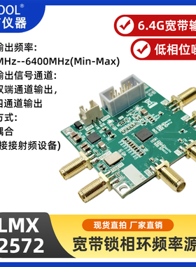 LMX2572频率源模块 宽带频率锁相环 低相位噪声 查分输入输出
