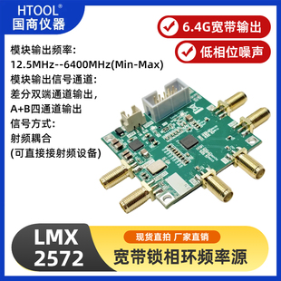 LMX2572频率源模块 宽带频率锁相环 低相位噪声 查分输入输出