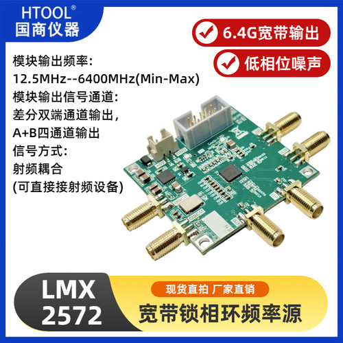 LMX2572宽带频率锁相环