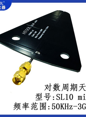 对数周期天线 50KHz-3GHz 全频段高增益定向接收发射天线测试天线
