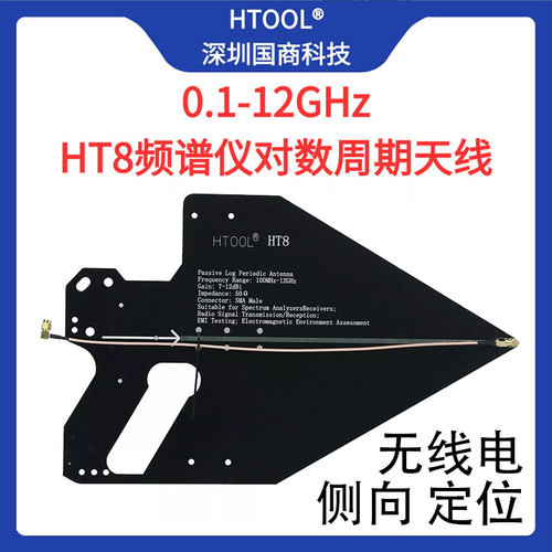 HTOOL100m-12g对数周期天线