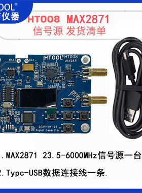 HT008 信号发生器 23.5M-6Ghz 射频频率发生器 串口控制max2871