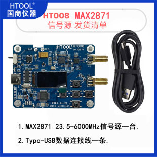 6Ghz HT008 信号发生器 23.5M 串口控制max2871 射频频率发生器